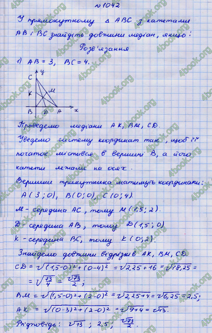 Відповіді Геометрія 9 клас Бурда 2017. ГДЗ