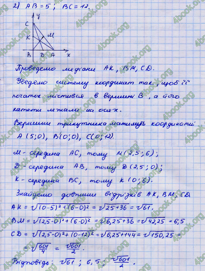 Відповіді Геометрія 9 клас Бурда 2017. ГДЗ