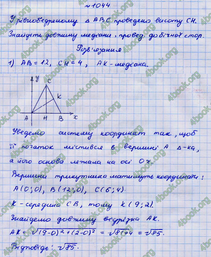 Відповіді Геометрія 9 клас Бурда 2017. ГДЗ