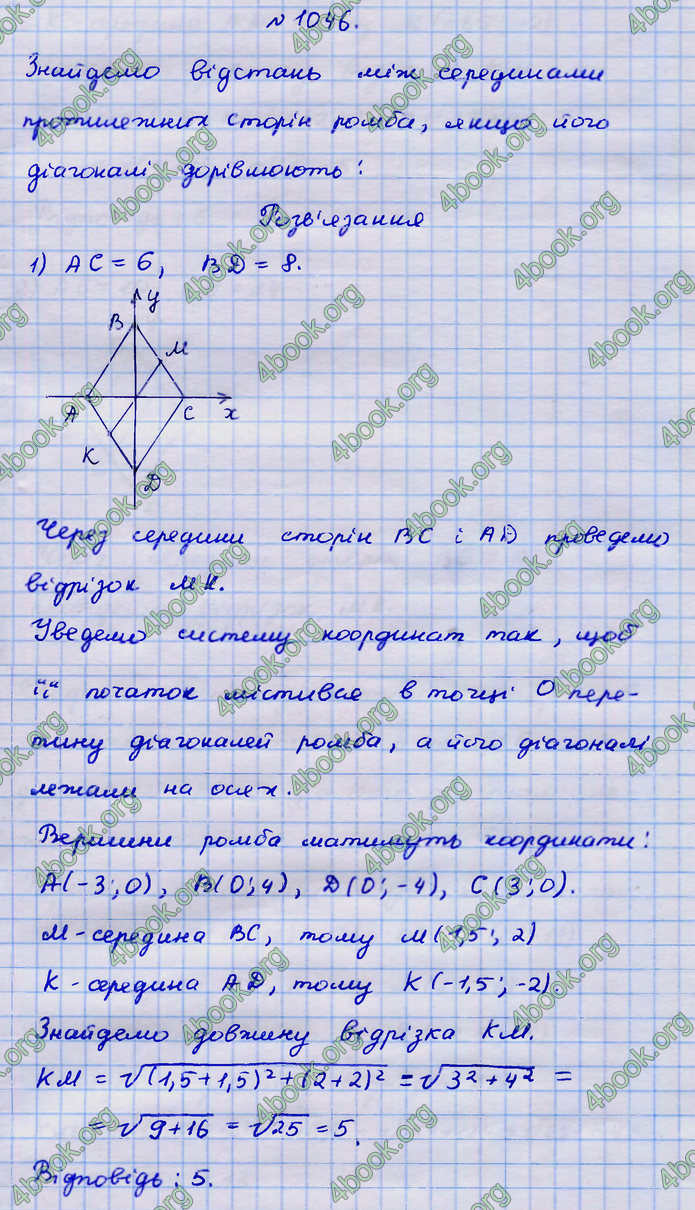 Відповіді Геометрія 9 клас Бурда 2017. ГДЗ