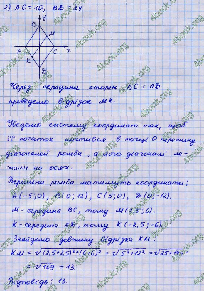 Відповіді Геометрія 9 клас Бурда 2017. ГДЗ