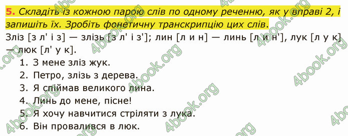 ГДЗ Українська мова 5 клас Авраменко 2022