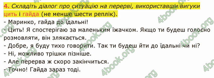 ГДЗ Українська мова 5 клас Авраменко 2022