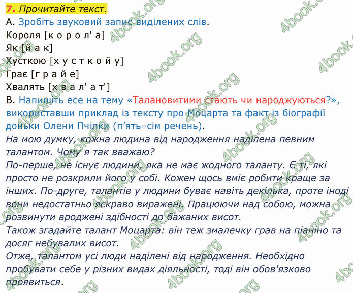 ГДЗ Українська мова 5 клас Авраменко 2022