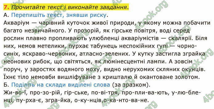 ГДЗ Українська мова 5 клас Авраменко 2022