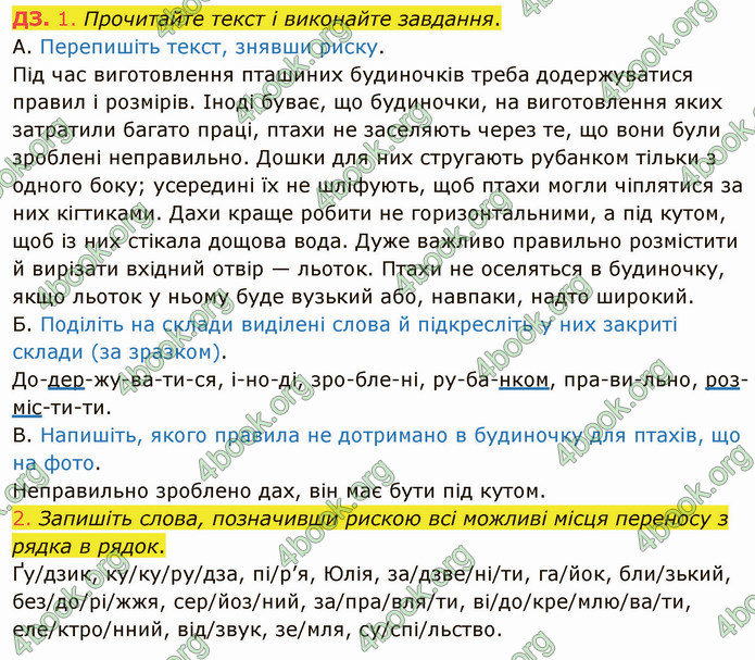 ГДЗ Українська мова 5 клас Авраменко 2022