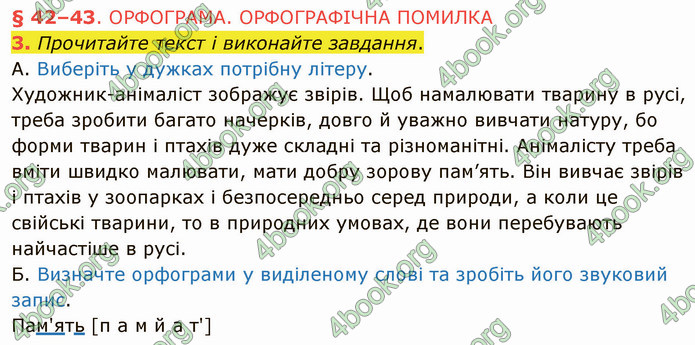 ГДЗ Українська мова 5 клас Авраменко 2022