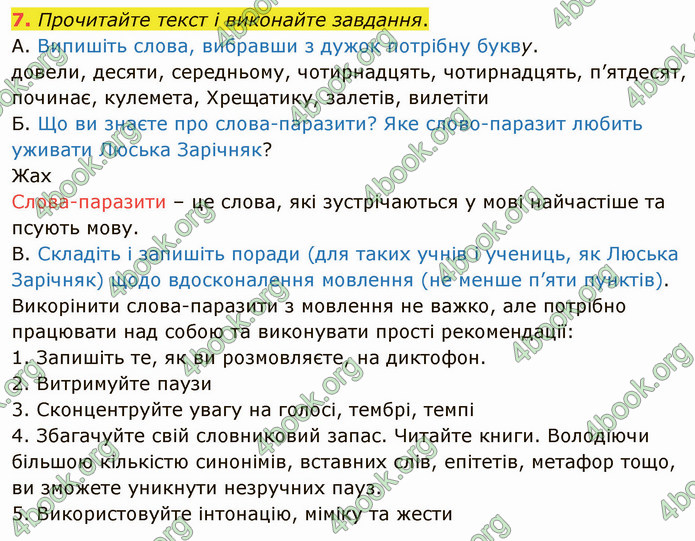 ГДЗ Українська мова 5 клас Авраменко 2022