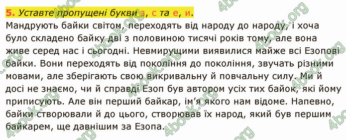 ГДЗ Українська мова 5 клас Авраменко 2022