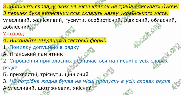 ГДЗ Українська мова 5 клас Авраменко 2022