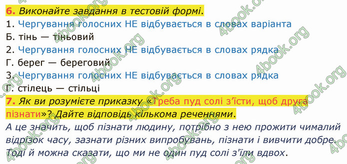 ГДЗ Українська мова 5 клас Авраменко 2022