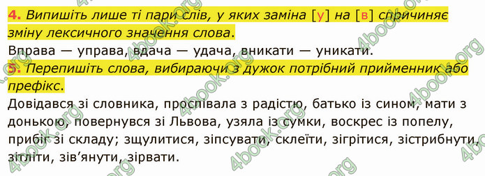 ГДЗ Українська мова 5 клас Авраменко 2022