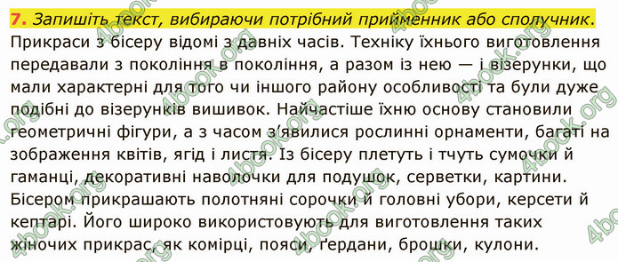 ГДЗ Українська мова 5 клас Авраменко 2022