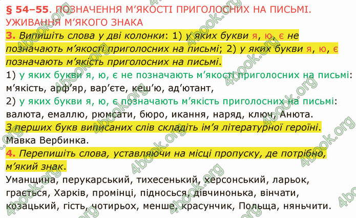 ГДЗ Українська мова 5 клас Авраменко 2022