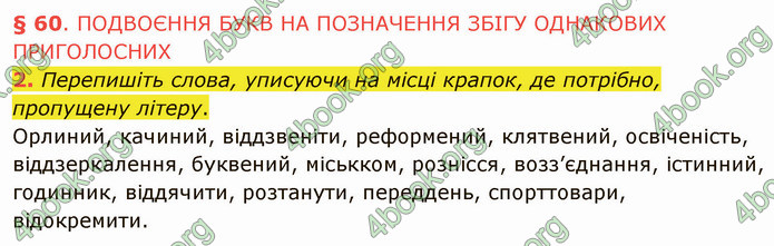 ГДЗ Українська мова 5 клас Авраменко 2022