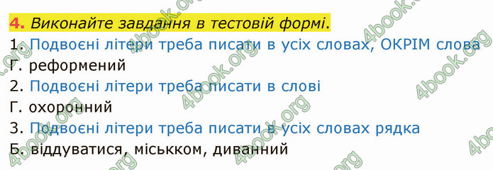 ГДЗ Українська мова 5 клас Авраменко 2022