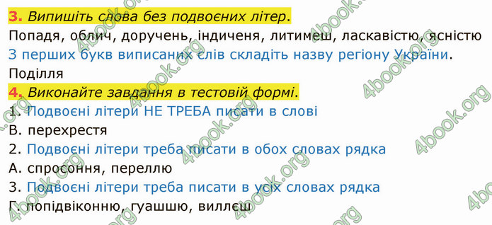 ГДЗ Українська мова 5 клас Авраменко 2022