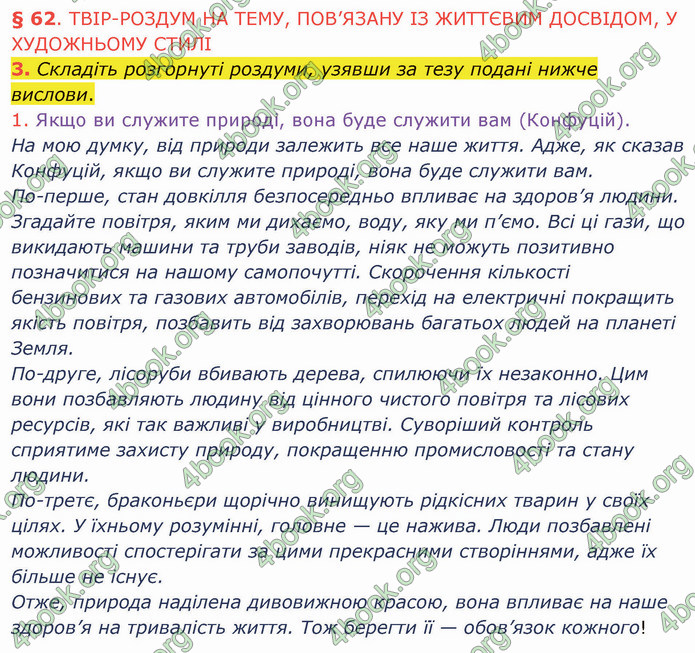 ГДЗ Українська мова 5 клас Авраменко 2022