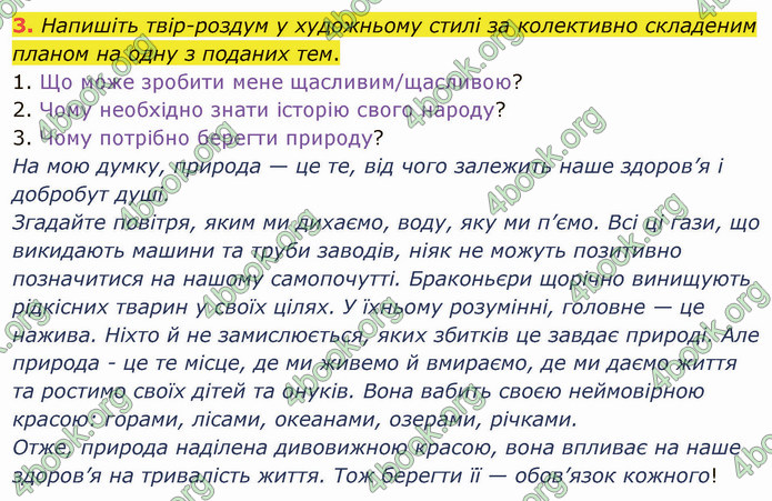 ГДЗ Українська мова 5 клас Авраменко 2022