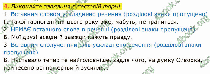 ГДЗ Українська мова 5 клас Авраменко 2022