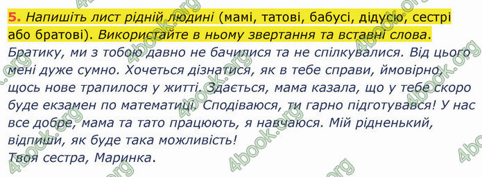 ГДЗ Українська мова 5 клас Авраменко 2022