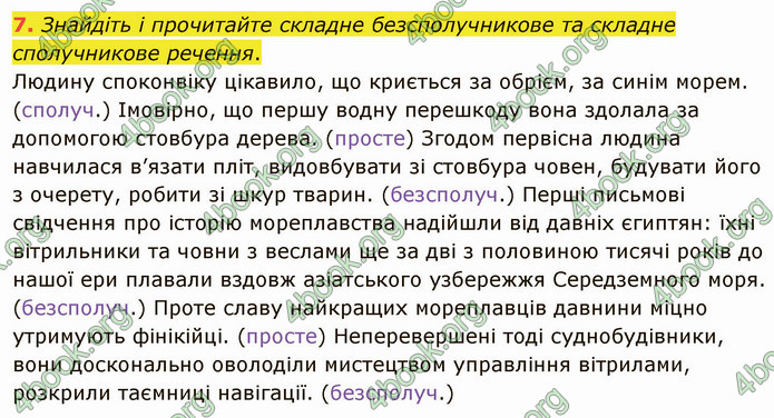 ГДЗ Українська мова 5 клас Авраменко 2022