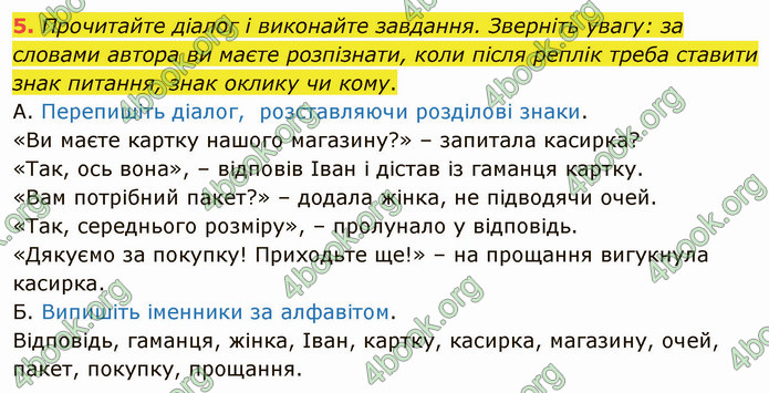 ГДЗ Українська мова 5 клас Авраменко 2022