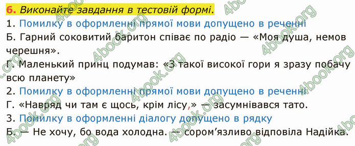 ГДЗ Українська мова 5 клас Авраменко 2022