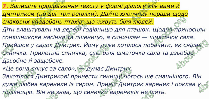 ГДЗ Українська мова 5 клас Авраменко 2022