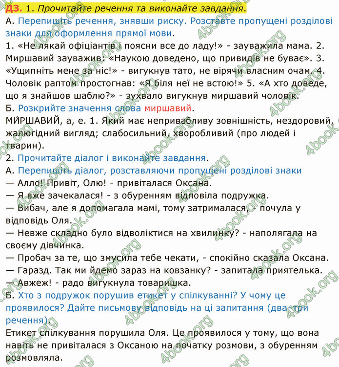 ГДЗ Українська мова 5 клас Авраменко 2022