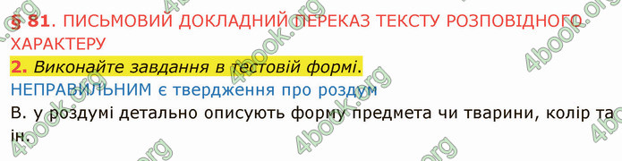 ГДЗ Українська мова 5 клас Авраменко 2022