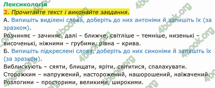 ГДЗ Українська мова 5 клас Авраменко 2022