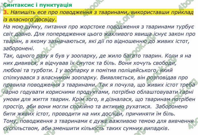 ГДЗ Українська мова 5 клас Авраменко 2022