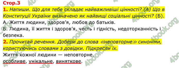 ГДЗ Зошит Я досліджую світ 4 клас Грущинська (1, 2 частина)