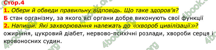 ГДЗ Зошит Я досліджую світ 4 клас Грущинська (1, 2 частина)