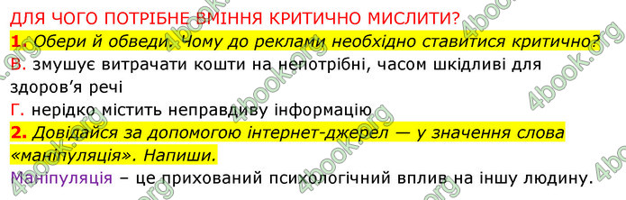 ГДЗ Зошит Я досліджую світ 4 клас Грущинська (1, 2 частина)