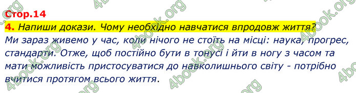 ГДЗ Зошит Я досліджую світ 4 клас Грущинська (1, 2 частина)