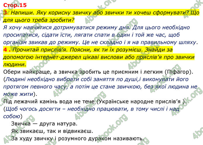 ГДЗ Зошит Я досліджую світ 4 клас Грущинська (1, 2 частина)