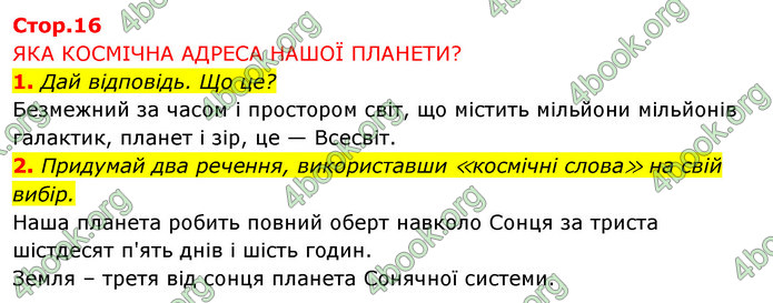 ГДЗ Зошит Я досліджую світ 4 клас Грущинська (1, 2 частина)