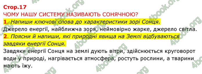 ГДЗ Зошит Я досліджую світ 4 клас Грущинська (1, 2 частина)