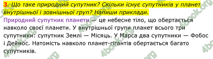 ГДЗ Зошит Я досліджую світ 4 клас Грущинська (1, 2 частина)