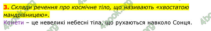 ГДЗ Зошит Я досліджую світ 4 клас Грущинська (1, 2 частина)