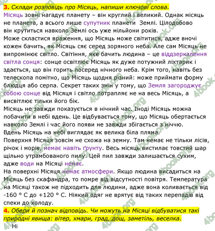 ГДЗ Зошит Я досліджую світ 4 клас Грущинська (1, 2 частина)