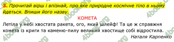 ГДЗ Зошит Я досліджую світ 4 клас Грущинська (1, 2 частина)