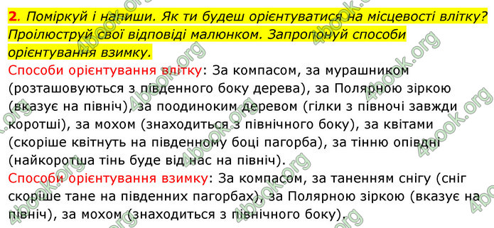 ГДЗ Зошит Я досліджую світ 4 клас Грущинська (1, 2 частина)