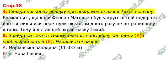 ГДЗ Зошит Я досліджую світ 4 клас Грущинська (1, 2 частина)