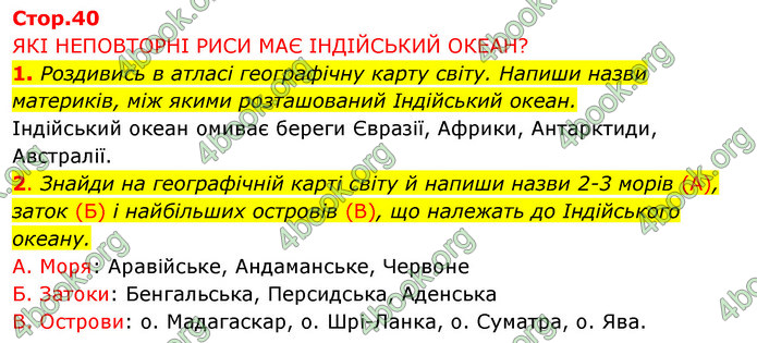 ГДЗ Зошит Я досліджую світ 4 клас Грущинська (1, 2 частина)