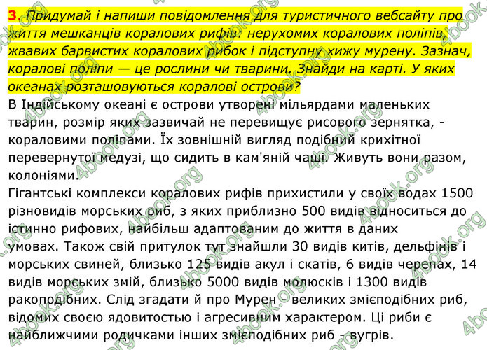 ГДЗ Зошит Я досліджую світ 4 клас Грущинська (1, 2 частина)