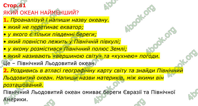 ГДЗ Зошит Я досліджую світ 4 клас Грущинська (1, 2 частина)