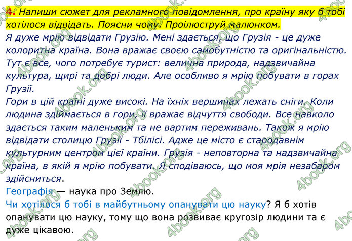 ГДЗ Зошит Я досліджую світ 4 клас Грущинська (1, 2 частина)